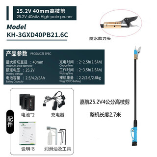 Jiahang electric scissors for pruning branches, fruit tree scissors, lithium battery scissors, electric shears, tree shears, jiahang 40mm electric high branch shears/whole machine 2.7 meters 2