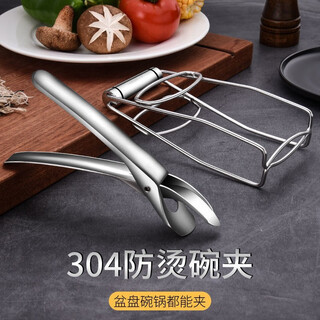304 stainless steel anti-scalding clip, german bowl clip, non-slip steaming tray, kitchen bowl clip, vegetable clip, steaming clip, plate clip, bowl clip + plate clip set