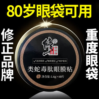 Correcting snake venom eye mask patch, diluting essence, fine lines, dark circles, eye bags, anti-wrinkle, hydrating eye care, wrinkles for men and women, students, 30 pairs of eye masks in a box