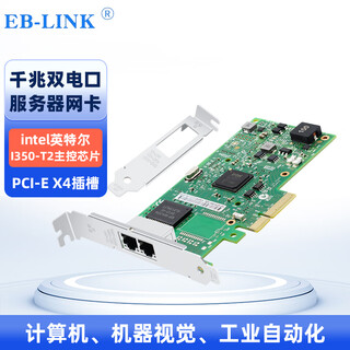 Eb-link pcie x4 gigabit quad electrical port network card intel i350-t4 chip dual electrical port server network card vision industrial camera i350-2t dual electrical port