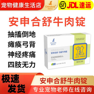 Liannibel anshen heshu beef tablets anshen heshu dog and cat neuritis convulsions leg weakness paralysis screaming cramps leg lame epilepsy anshen heshu beef tablets 16 tablets / 1 box