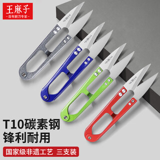 Wang mazi yarn scissors pointed u-shaped small scissors for thread cutting and cloth cutting sharp handmade small scissors for household and commercial use 3 pack (random color)