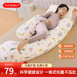 Tomibaby pregnancy pillow waist support side sleeping pillow side sleeping pillow pregnancy support abdominal pillow pregnancy sleeping pillow special artifact cushion supplies