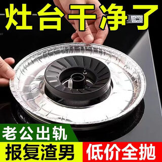 Juefei gas stove tin foil oil-proof pad gas stove oil-proof sticker stove protection gasket aluminum foil pad kitchen fume waterproof limited price round 1 piece extra thick not afraid of fire 99% stove
