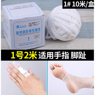 Walking elastic mesh bandage medical adult and child leg arm knee ankle surgical wound dressing fixed mesh 1# toe finger 2 meters