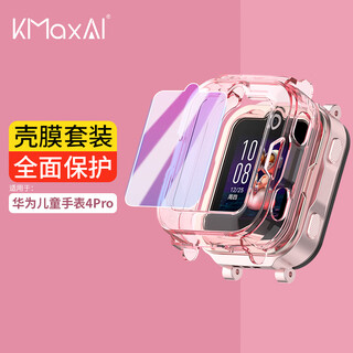 KMaxAI适用华为儿童手表4Pro保护套+贴膜 套装 电话手表软胶套屏幕保护膜防刮护眼膜 保护壳钢化膜 透粉