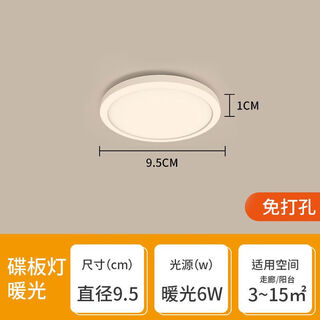 Shixia ultra-thin led ceiling lamp, extremely thin, round, super bright, living room, dining room, bedroom, bathroom, corridor, aisle, balcony small lamp, warm light, diameter 9.5cm-6w disc lamp