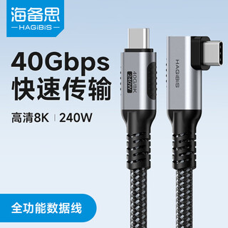 Hagibis usb4 data cable is fully functional and compatible with thunderbolt 4 video cable elbow type-c fast charging pd240w charging cable 40gbps suitable for mobile phones iphone16 laptops