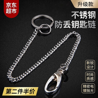 曼旅港不锈钢防丢钥匙链男士钥匙扣防丢长链子挂绳环圈带链腰挂件条 【升级款不锈钢】防丢钥匙链 【精密电镀抛光】