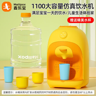 麦乐宝  MAILIPOX儿童过家家玩具迷你饮水机可饮用男女孩3-6岁生日礼物小孩
