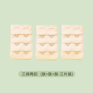 Peach cup bra extended breasts four rows women's extended buttons adjustable back buttons bra connecting buttons three rows three buttons bra extended buttons skin color three-pack three rows two buttons