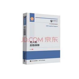 Учебники для высшего образования по исследованиям, разработкам и применению БПЛА, профессиональные книги по БПЛА Северо-Западного политехнического университета, серии исследований и применений систем БПЛА, прямые поставки из издательства Северо-Западного политехнического университета. Логистическая поддержка БПЛА