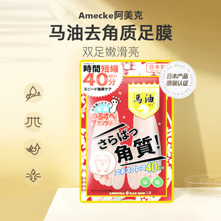 Ameckeamecke japanese horse oil foot mask to peel off dead skin and calluses, moisturizing and whitening foot mask, lin yun's same foot mask, 1 bag, 2 pieces
