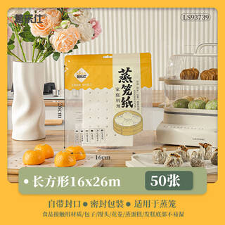 Square steamer paper steamed buns steamer cloth rectangular food-specific household electric steamer paper pad non-stick disposable rectangular 16x26cm 50 sheets