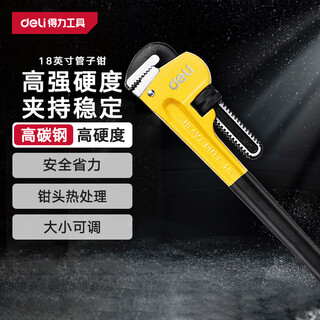 Deli heavy-duty pipe wrench pipe wrench water pipe pliers multi-functional high hardness large opening self-tightening throat pliers 18 inches