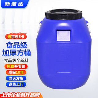 Xinnuoda thickened edible grade fermentation barrel plastic barrel with lid water storage barrel round barrel sealed barrel oil barrel chemical barrel enzyme barrel retting barrel compost barrel 50l blue square ordinary