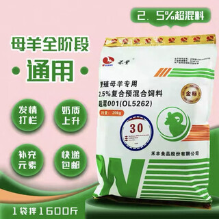 Ruixuan zhenpin hefeng ewe super mix 2.5% premix promotes production and survival and improves ewe breeding feed. 1 bag of mixed 1600 jin jin is equal to 0.5 kg. buy 10 and get 1 free (11 bags in hand, great value for stocking up) 20kg/bag