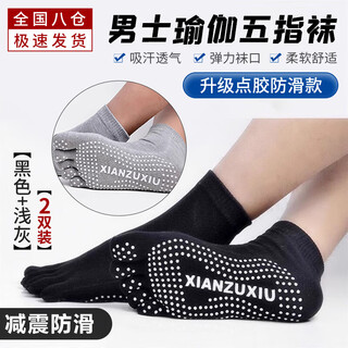 Haofanjie yoga socks men's professional floor non-slip socks adult men's fitness sports pilates dance training five-finger socks yoga socks black + gray each pair
