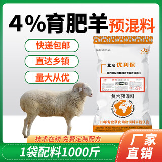 Yingmeier sheep feed premix, special feed for meat sheep, goat sheep yang general breeding fertilizer, lamb breeding ewe premix, 4% fattening sheep premix (40jin jin is equal to 0.5kg)