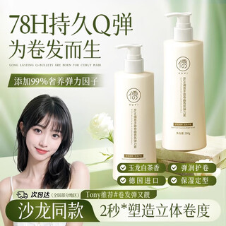 Ruyi (ruyi) elastin curl protector, moisturizing, long-lasting styling, anti-frizz and fluffy essence, post-perm care for men and women 300ml 1 bottle, elastic moisturizer, curl protector, elastin