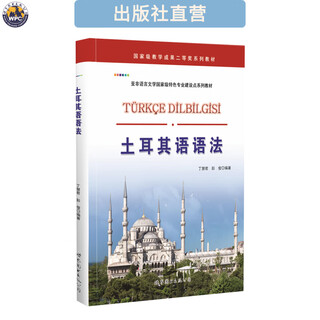 Directly operated by the publishing house, turkish grammar, self-study tutorials for minor languages, professional textbooks for undergraduate colleges and universities, genuine world book publishing company