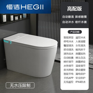 Hengjie smart toilet 200/230/250/280/350/380/450/480/500 hole distance pit distance white high configuration (with water tank) 200mm