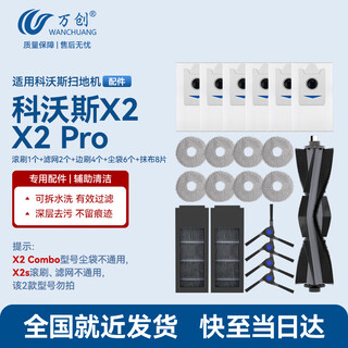 Wanchuang is suitable for ecovacs sweeping robot accessories x2/x2 pro roller brush main brush cleaning side brush rag mop filter dust bag cleaning fluid consumable accessories