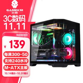 玩嘉梦想家mini全侧透海景房电脑机箱台式机MATX主机箱240水冷桌面电脑机箱纯白 梦想家mini黑色