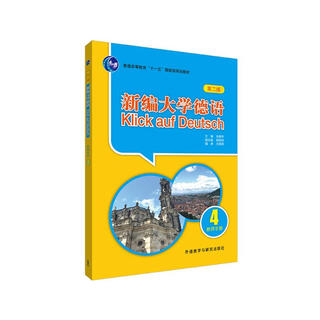 New teacher's manual for college german 4 (second edition)