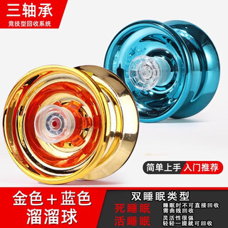 蒂米妮网红溜溜球儿童悠悠球yoyo活睡眠自动回旋男孩uu球入门初学者 买一一【合金款】土豪金+海洋蓝