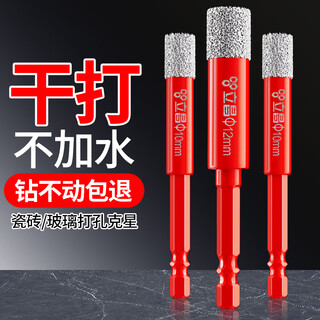 Lichang drill bit tile drilling bit glass drill bit hole opener marble stone ceramic all-ceramic vitrified tiles without adding water upgraded hexagonal handle 6+8 2 pieces in total