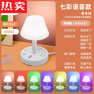 Huike yingshang intelligent voice control bedroom table lamp bedside lamp plug-in desktop nightstand socket night light colorful voice model 3 sockets + 2 4.8 meters