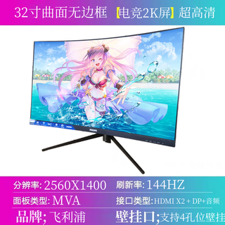 Monitor de juegos aoc de 32 pulgadas 144 hz sin bisel serie ai gong pantalla grande de escritorio de alta definición pantalla de juego de pollo curvada compatible con hdmi dp compatible con montaje en pared no. 6 philips 32 superficie curva 2k + 144 hz sin bisel 7c