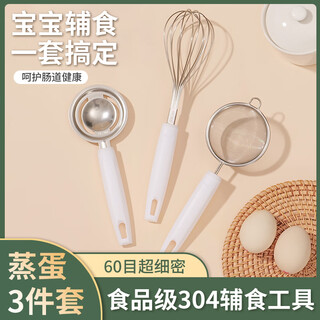 Baige baby food tools complete set baby food colander stainless steel egg white separator egg beater steamed cake mold food strainer + egg beater + egg white separator