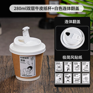 Disposable coffee cup with lid, hot drink cup with lid, commercial take-out packaging cup, soy milk hollow kraft paper cup, 280ml double-layer kraft paper cup, white conjoined lid song, 100 sets