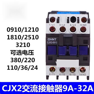 正泰交流接触器CJX2-0910 1210 1810 2510 220V 380V 110V36V24V  0910 AC380v