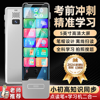华为机适用点读笔智能扫描翻译笔电子词典单词机离线通用名师讲解 5英寸学习机扫读笔拍照搜题 8GB 名师视频小初高教材同步学习神器