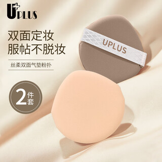 Youjia uplus silky soft double-sided air cushion powder puff liquid foundation puff 2 marshmallow powder puffs wet and dry use no powder