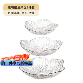 Ostar petal fruit plate xiaohongshu same style living room high-end candy plate front office fruit plate light luxury ins style gold three-piece set petal fruit plate small + medium + large