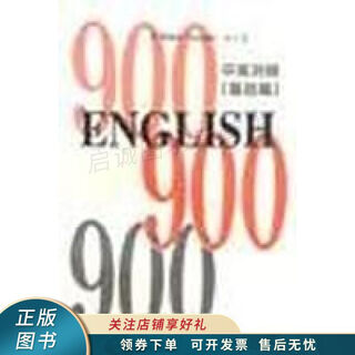 Genuine old book english 900 chinese-english sentences, basics 1-3,