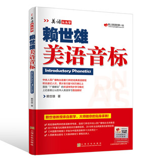 Genuine lai shixiong's american english to learn a complete set of american phonetic symbols from scratch + introduction to american english + elementary american english volume 1 and 2 + intermediate american english volume 1 and 2 + lai's advanced american english, a total of 7 sets of american phonetic symbols