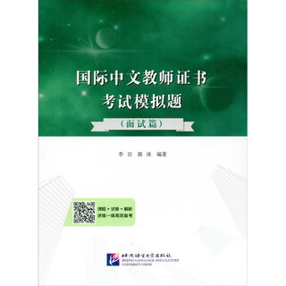 国际中文教师证书考试模拟题（面试篇）