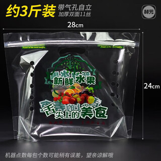 Xianyuan disposable fruit ziplock bag, fruit preservation bag, portable fruit bag, self-standing zipper packaging bag, 3jin jin equal to 0.5kg, packed with delicacies on the tip of the tongue, 100 pieces 1