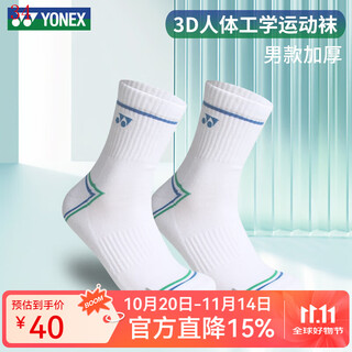 YONEX尤尼克斯羽毛球袜子yy男款加厚毛巾底网球袜专业跑步运动袜中筒袜 145045BCR 白/海蓝