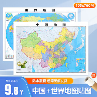 High-definition waterproof china map 2025 new world map 2 sheets in total, about 1.05x0.76 meters, laminated china map for home use china world map stickers