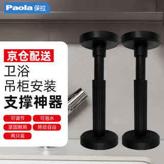 Paola bathroom cabinet installation support artifact adjustable telescopic lifting under-counter basin wall cabinet tool 2462
