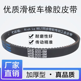 Little dolphin electric battery car belt mini scooter accessories gear thickened timing belt htd535-5m-15 belt htd800-5m-15 thickened type 1 piece