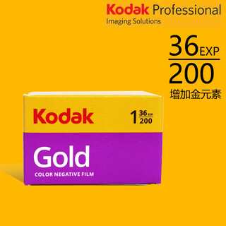 Kodak 135 color film negative gold 200 lomo film film