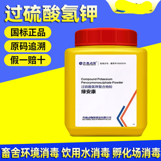 Oimg qilu lv'ankang potassium hydrogen persulfate complex powder veterinary disinfectant for pig farms african swine fever lv'ankang
