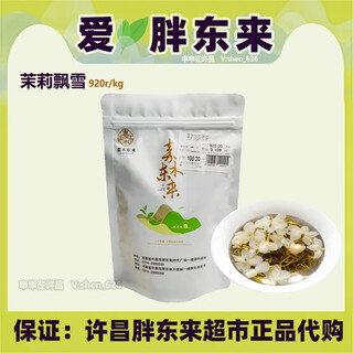 Pangdonglai tea jasmine tea jasmine piaoxue/jasmine chunhao purchase jasmine piaoxue 110 yuan/109g